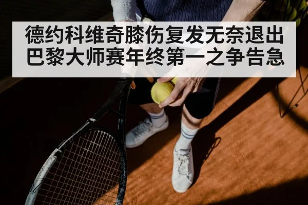 Jannik Sinner tennis
